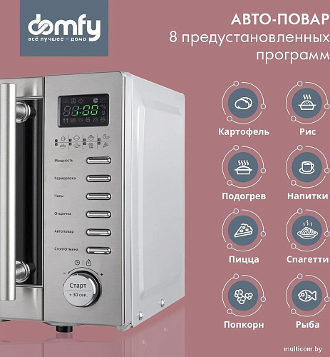Микроволновая печь Domfy DSS-MW301