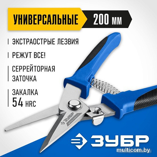 Ножницы по металлу Зубр 23215