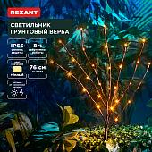Садовый светильник Rexant Верба 602-2437