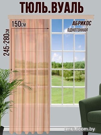 Тюль Велес Текстиль 150В (270x150, абрикосовый)