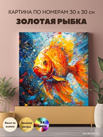 Картина по номерам ILikeGift Золотая рыбка KH1222P