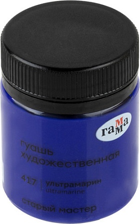 Гуашь Гамма Старый Мастер 417 12112040417 (ультрамарин)