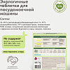 Таблетки для посудомоечной машины BioMio С маслами бергамота и юдзу (100 шт)