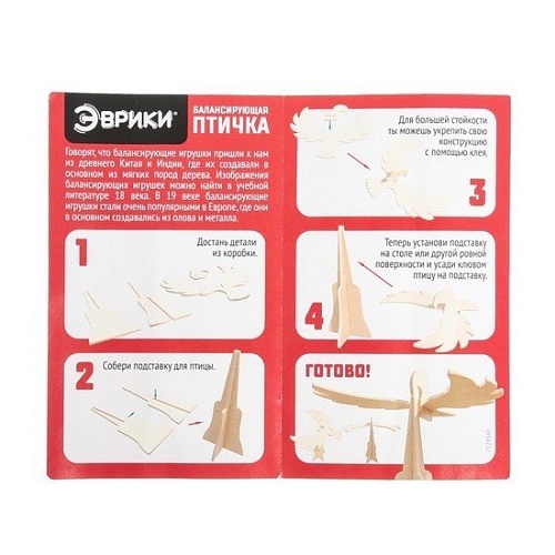 Набор для опытов Эврики Балансирующая птичка 7528549