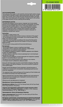 Самоклеящаяся бумага CACTUS Глянцевая A6 130 г/м2 50 листов CS-GSA613050