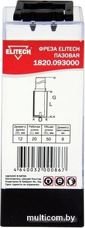 Фреза ELITECH 1820.093000