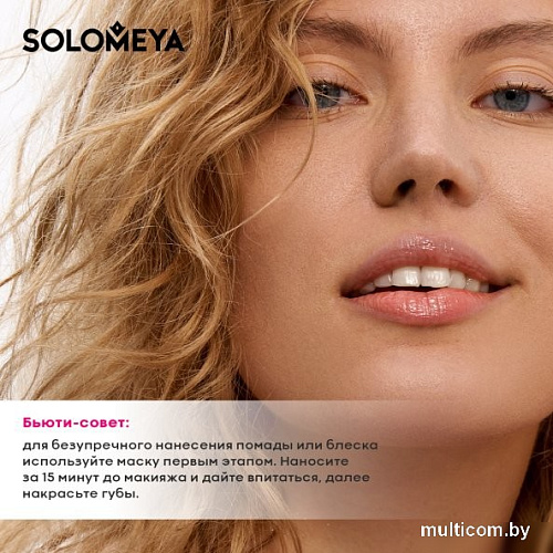 Solomeya Scrub and lip mask with silicone applicator (8.6г)