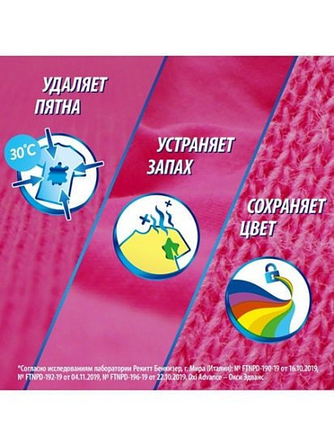 Пятновыводитель Vanish Oxi Advance (для цветных тканей) 400 мл