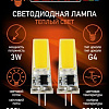 Светодиодная лампа Ultra LED G4 1.5 Вт 3000 К