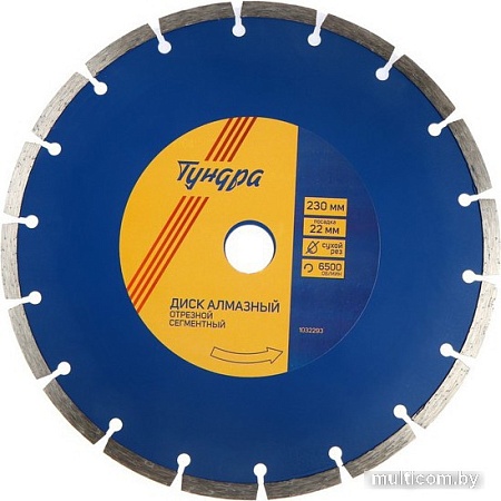 Отрезной диск алмазный Tundra 1032293