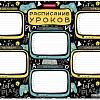 Расписание уроков Erich Krause Gamepad 58307