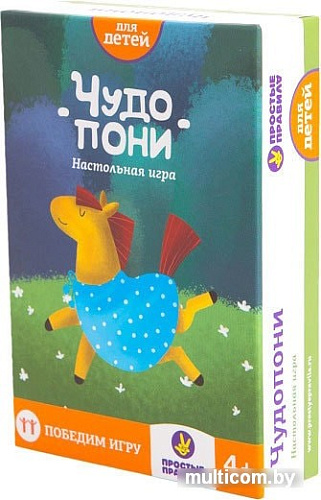 Настольная игра Простые правила Чудопони