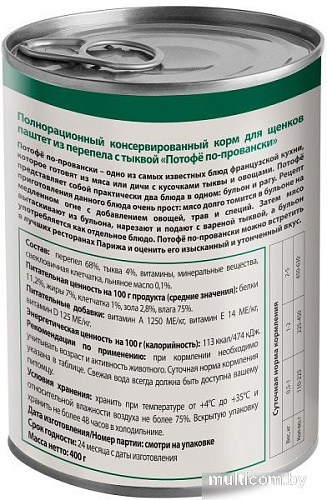 Консервированный корм для собак Мнямс Портофё по-провански перепелка с тыквой 400 г