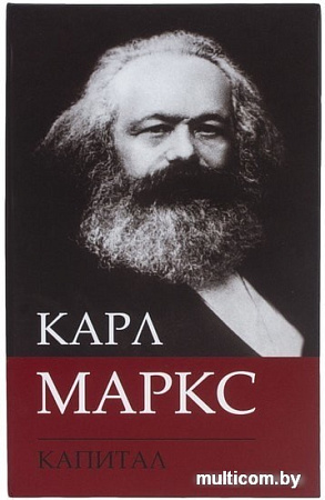 Сейф-книга BRAUBERG К. Маркс "Капитал