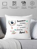 Декоративная подушка Print Style Воспитатель - человек, в руках которого растет душа 40x40uch7