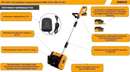 Снегоуборщик Deko ST20 085-4442 (с 2-мя АКБ)