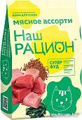 Лакомство для кошек Наш рацион Для взрослых кошек мясное ассорти (1.5 кг)
