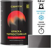 Краска Certa Термостойкая 700С 0.8 кг (графит)