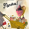 Книга издательства Самокат. Мечта! (Алеманья Беатриче)