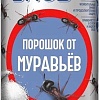 Средство от насекомых Bros Против муравьев (100 г)