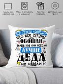 Декоративная подушка Print Style Лучше деда не найти 40x40plat239