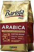 Кофе Barista PRO Arabica в зернах 230 г