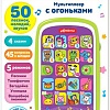 Интерактивный планшет Азбукварик Мультиплеер. Веселые песенки и сказки с огоньками 3032