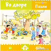 Пазл Альпина Во дворе. Конни празднует день рождения (30 эл)