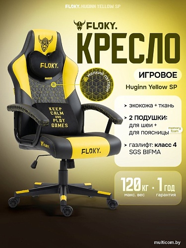 Игровое (геймерское) кресло FLOKY Huginn Yellow SP (желтый)