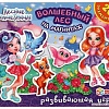 Магниты для магнитной доски Умные игры Лесные волшебницы. Волшебный лес 4680107925077