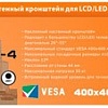 Кронштейн Arm Media PLASMA-4