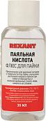 Флюс для пайки Rexant 09-3610