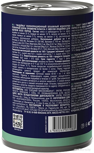 Brit Premium by Nature с индейкой 410 г