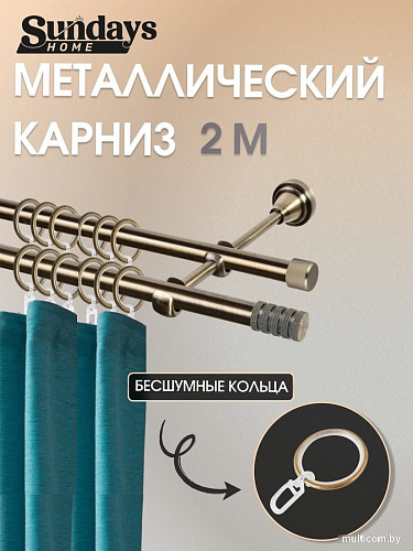 Карниз для штор Sundays Home Сириус 16мм+16мм двухрядный (антик, 2м)