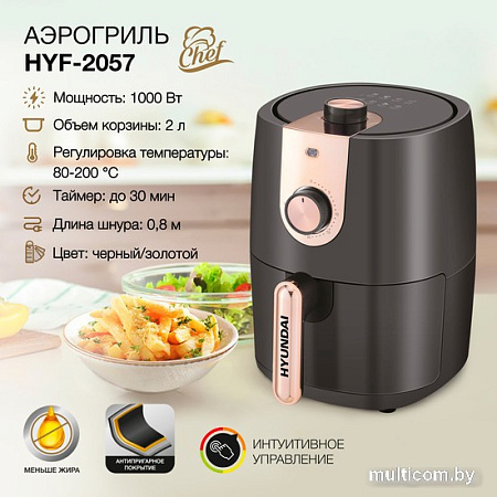 Аэрогриль Hyundai HYF-2057