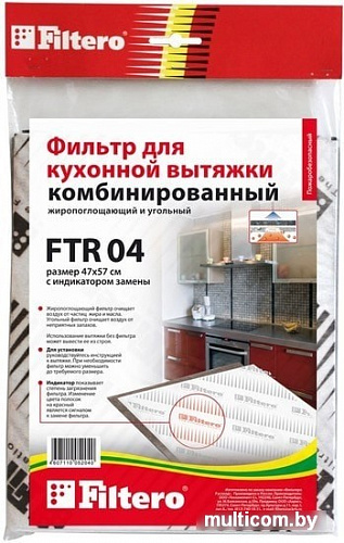 Жироулавливающий фильтр Filtero FTR 04