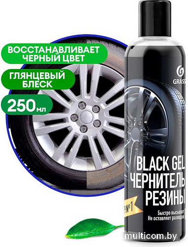 Grass Чернитель резины Black Gel 110398 250мл