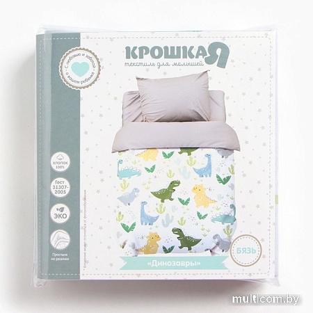 Постельное белье Крошка Я Динозавры 9694315