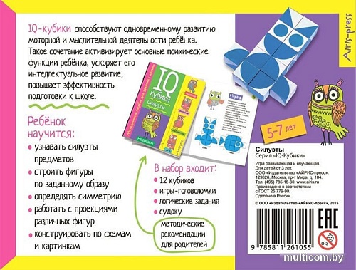 Кубики Айрис-Пресс Умные кубики. Силуэты 27490