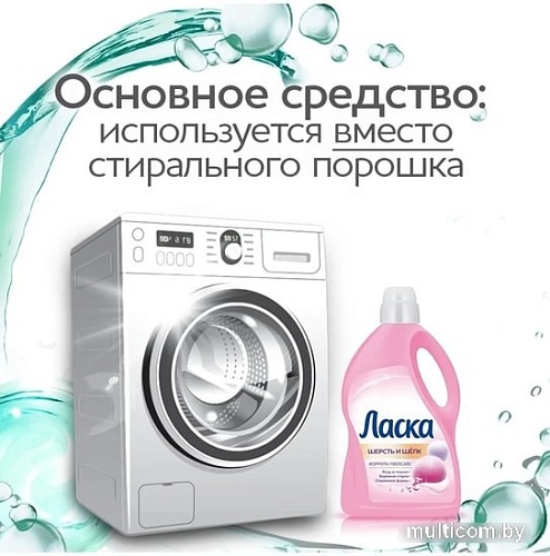 Гель для стирки Ласка Шерсть и Шелк 3 л