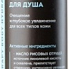 Botavikos Крем для душа Aromatherapy Body Hydra Натуральный 200 мл