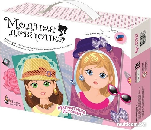 Магнитная доска Десятое королевство Модная девчонка 01937