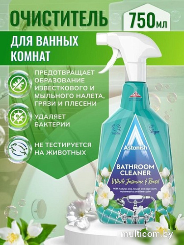 Средство для ванных комнат Astonish Белый жасмин и базилик 750 мл