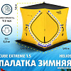 Палатка для зимней рыбалки Helios Cube Extreme HS-ISТ-CE-1.5-P