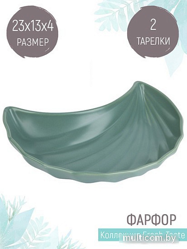 Блюдо Nouvelle Fresh Taste. Dark Green 1730290-Н2