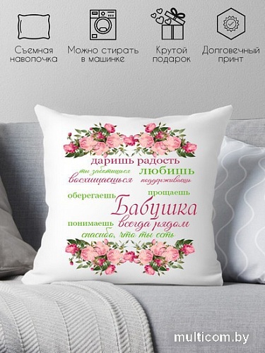 Декоративная подушка Print Style Спасибо что ты есть 40x40bab15