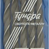Набор сверл Tundra 1119683