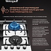 Варочная панель Weissgauff HGG 641 WGSV