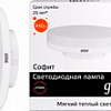 Светодиодная лампа Gauss Elementary GX53 6Вт 2700К [83816]