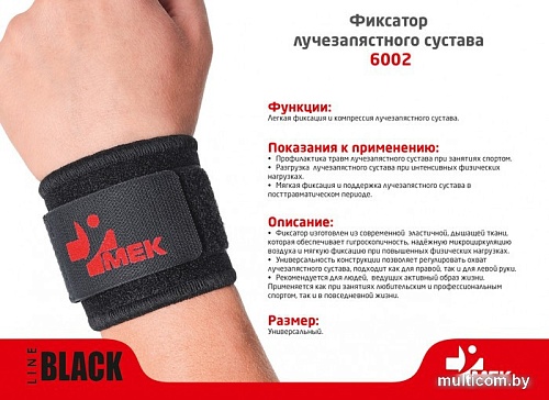 Ортез лучезапястный MEK 6002 (черный)